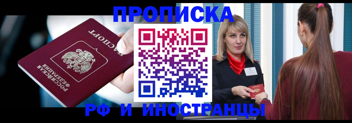 прописка законно в Каменск-Шахтинском