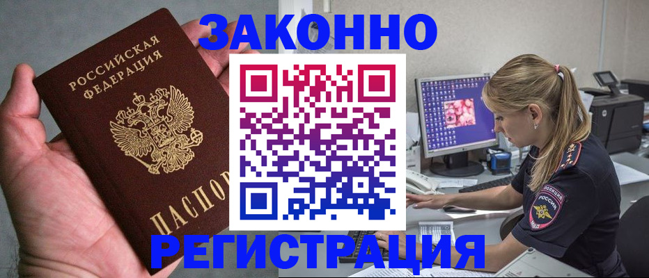 прописка законно в Каменск-Шахтинском